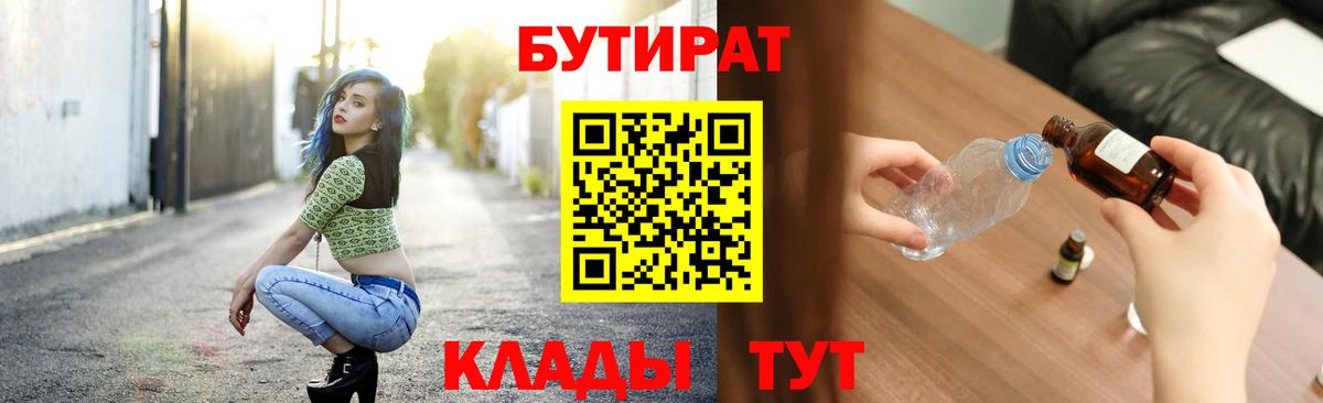 Бутират BDO 33%  БУТИРАТ  Славгород  Вход с VPN 