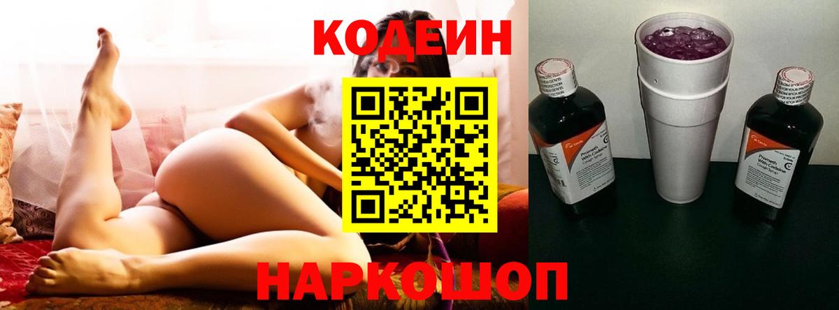 Кодеиновый сироп Lean напиток Lean (лин) Славгород