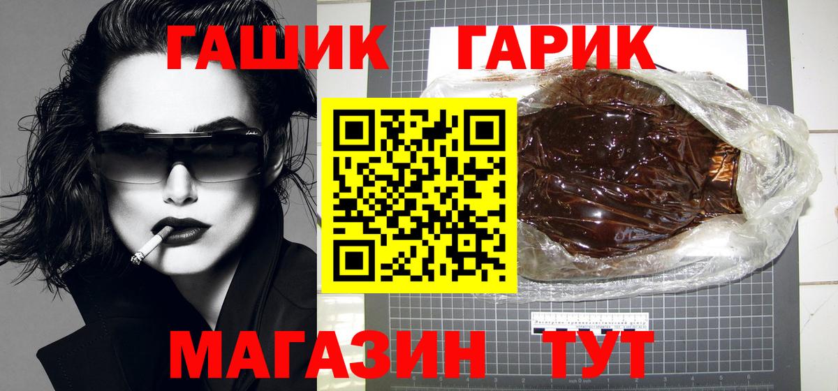 ГАШ гашик Славгород