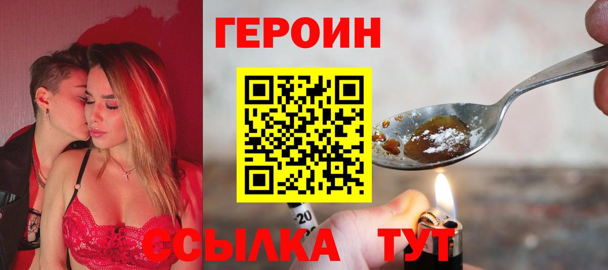 ГЕРОИН афганец  Вход с VPN  Славгород 