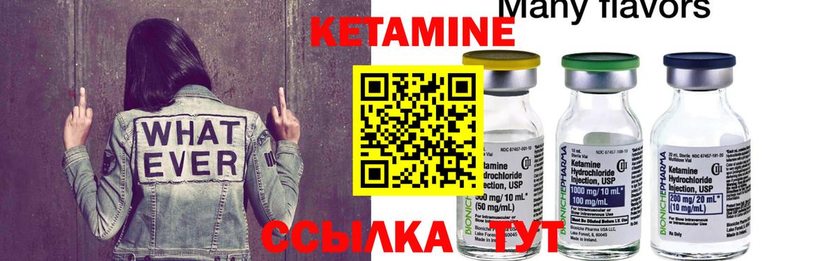 Кетамин ketamine Славгород