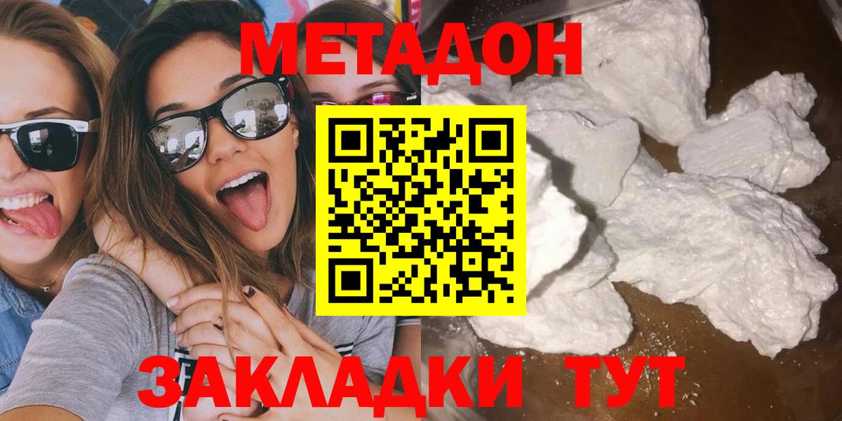 МЕТАДОН кристалл  Метадон мёд  Славгород  Вход с VPN 