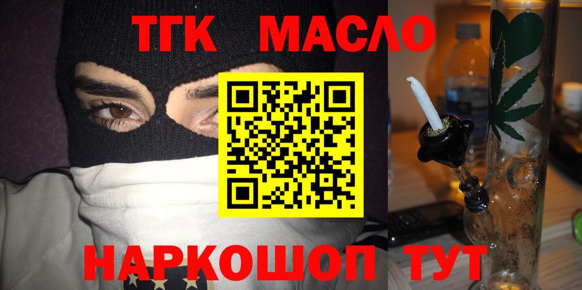 Дистиллят ТГК вейп  наркота  Славгород  Дистиллят ТГК концентрат  Вход с VPN 
