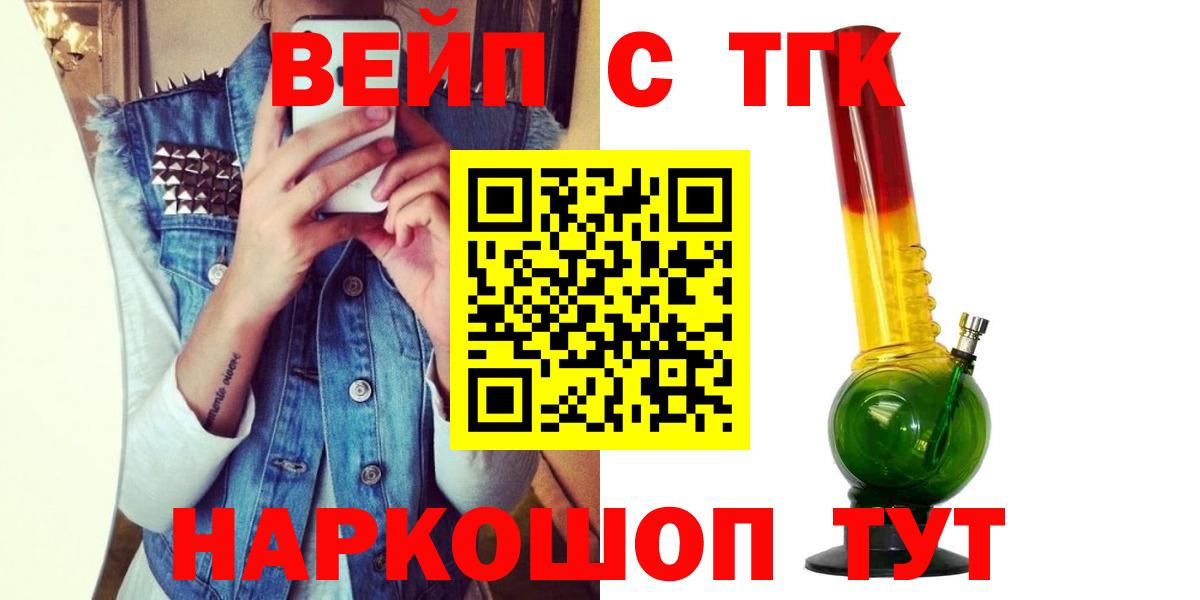 ТГК вейп с тгк Славгород